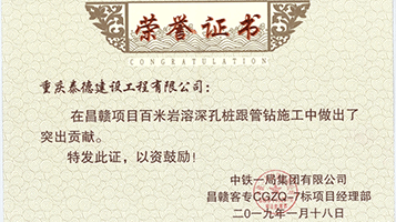 2018年：岩溶地质“昌赣线白圻村特大桥”百米深桩